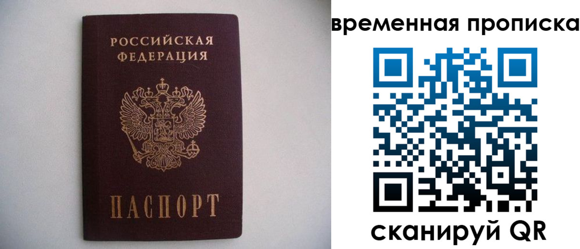 прописка для работы в Поворино