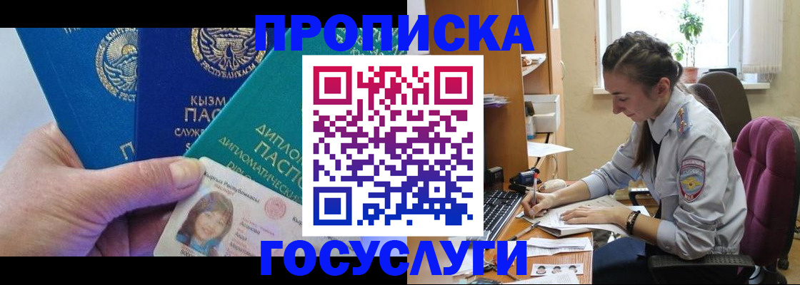 прописка в Поворино