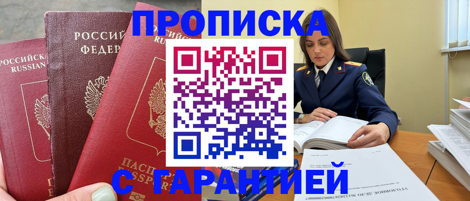 прописка ребенка в Поворино